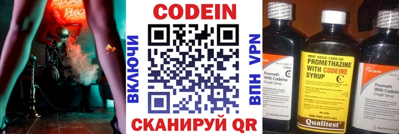 Кодеин Purple Drank  Староминская 